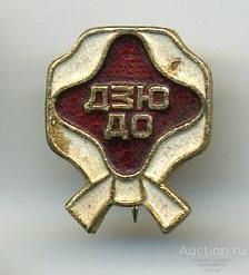 Значок Дзюдо (арт 3463-305)
