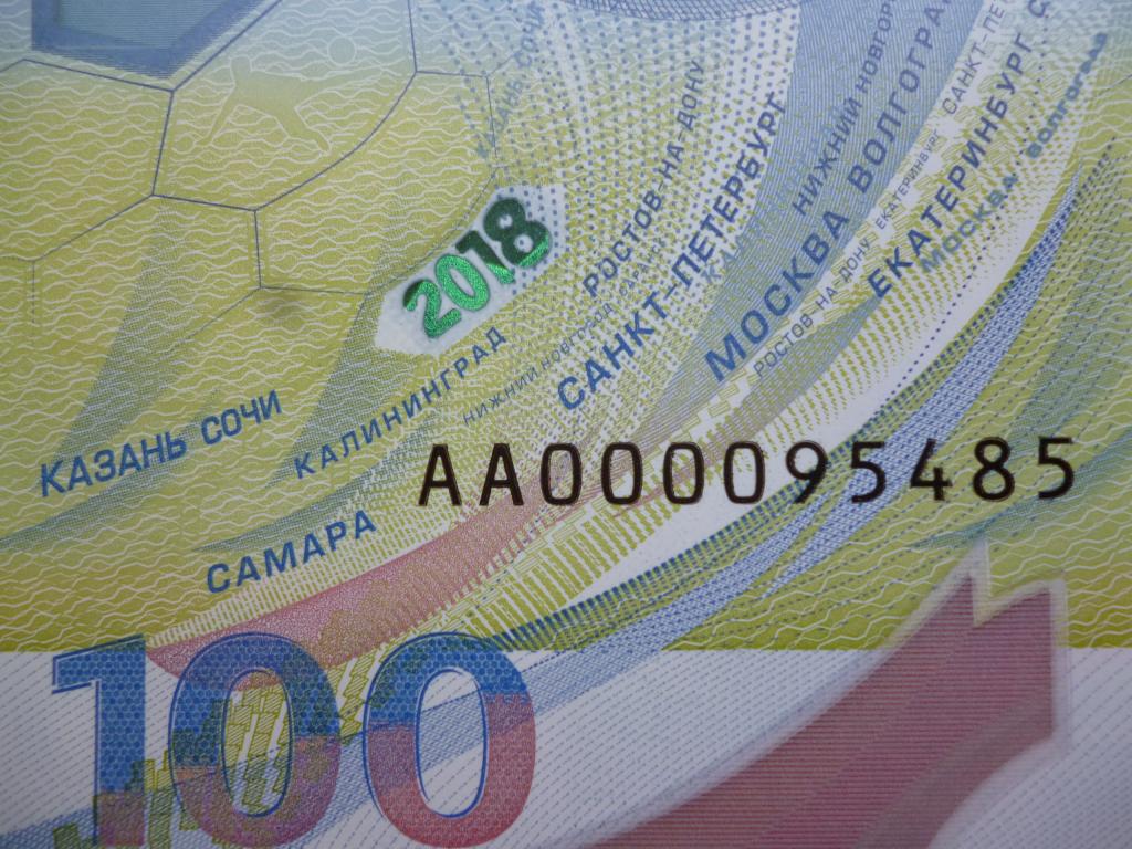 100 рублей 2018г. Чемпионат мира по футболу. Серия АА. НИЗКИЙ НОМЕР. 000095485.