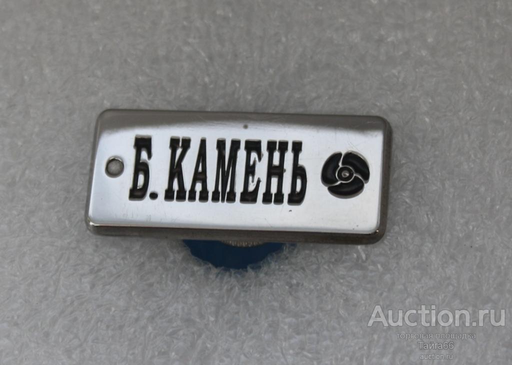 вмф Большой камень флот АПЛ - Приморский край