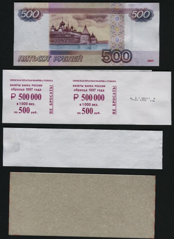 Билеты 500 рублей. Банкноты банка России 500 рублей. 500 Рублей образца 1997 года. 500 Рублей старого образца. 500 Рублей старого образца 1997.