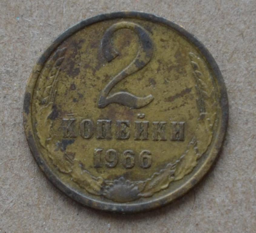 Монеты 1966 Года Купить
