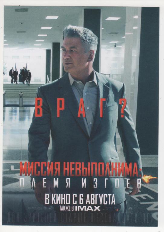КИНО *Миссия невыполнима: племя изгоев* Рекламный флаер (1700)