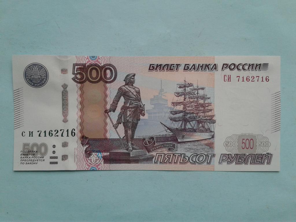 Сдать 500 рублей