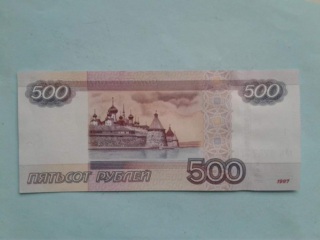 Долями 500 рублей. 500 Рублей 1997 модификация. Купюра 500 рублей 1997 модификации. Купюра 500 рублей 1997. 500 Рублей обычные.
