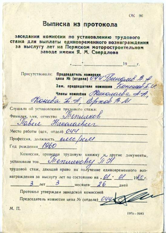 Выписка из протокола снт о выделении земельного участка образец