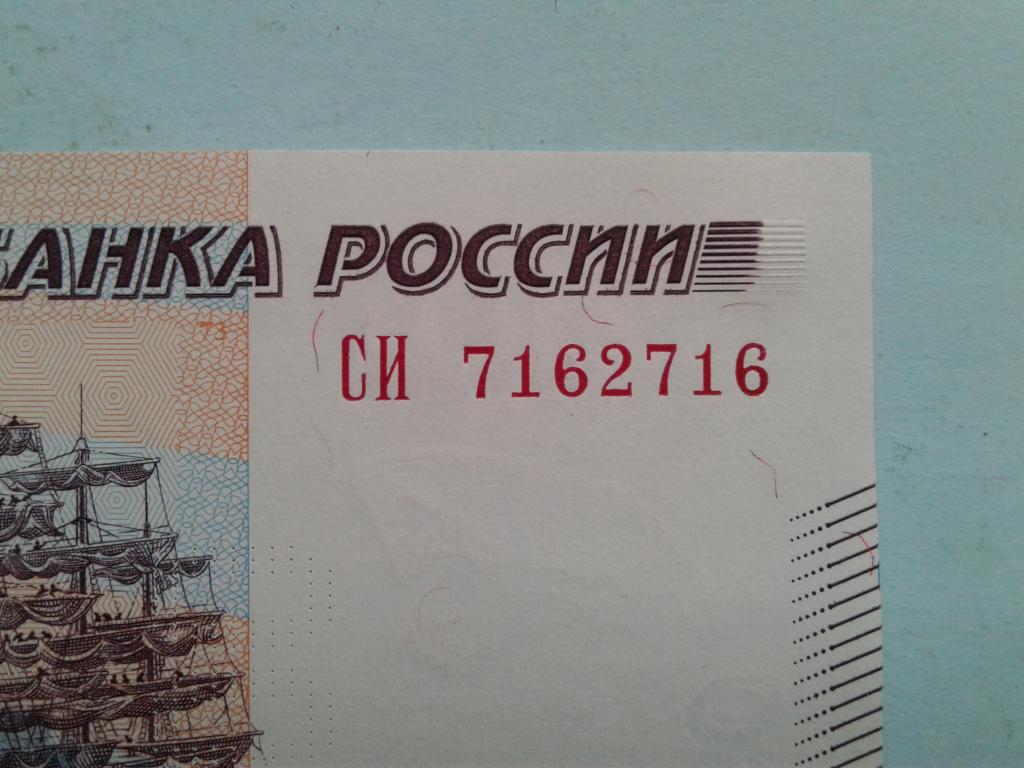500 рублей 1997 (модификация 2010) ПРЕСС красивый номер АНТИ-РАДАР 7162716