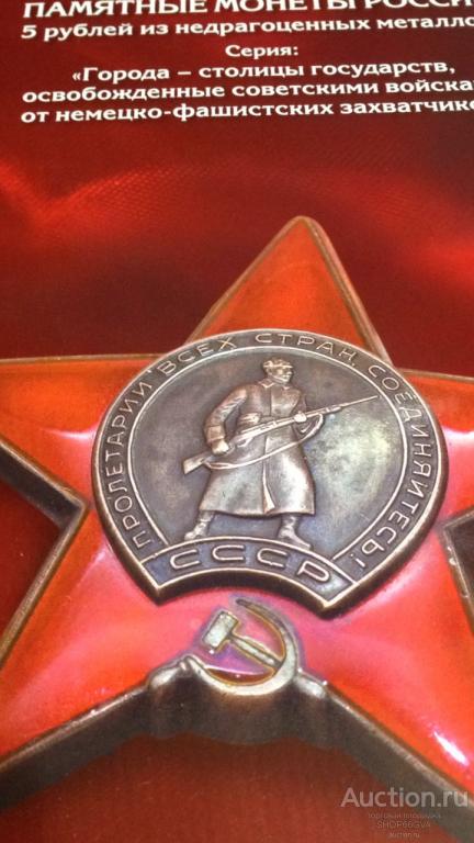 Альбом для  КОМПЛЕКТА из 14 монет Столицы  освобожденные советскими войсками