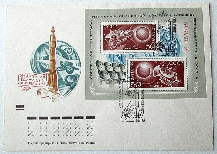 День Космонавтики 1973 г. Блок Венера! - СГ-Москва. Редкость!