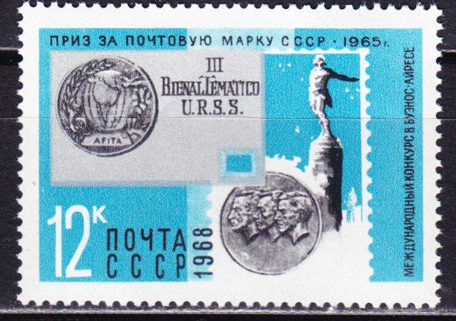 Призы за выставки почтовых марок СССР 1968 12 коп