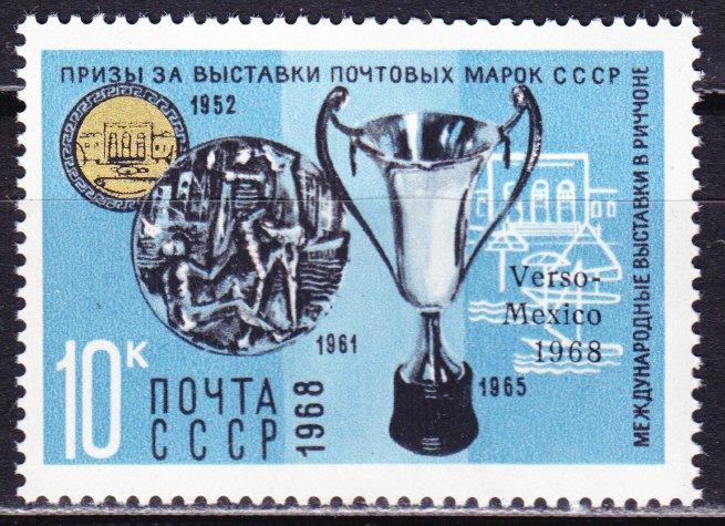 Призы за выставки почтовых марок СССР 1968 10 коп
