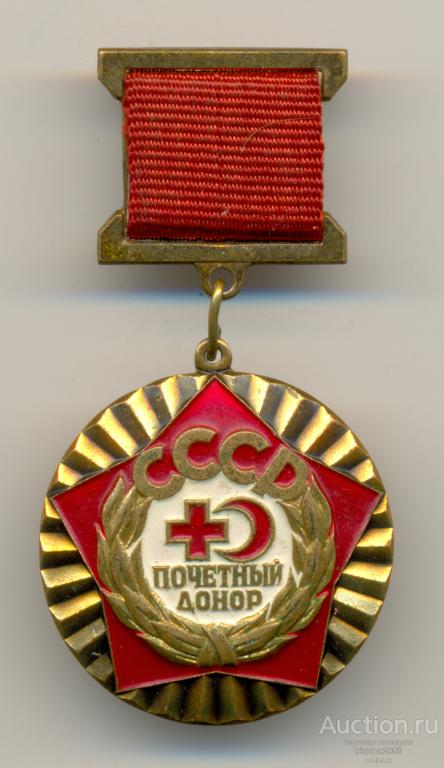 Почётный донор СССР, ЛМД. ЛЮКС.