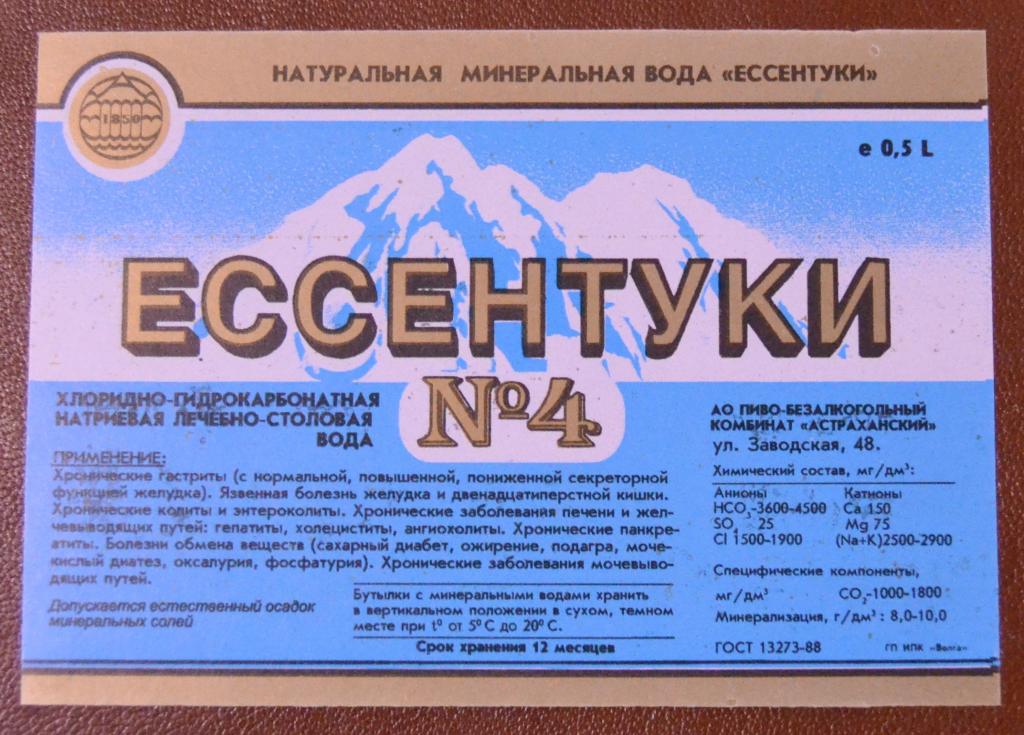 Этикетка Минеральная вода Ессентуки № 4 - пивзавод Царев Астрахань