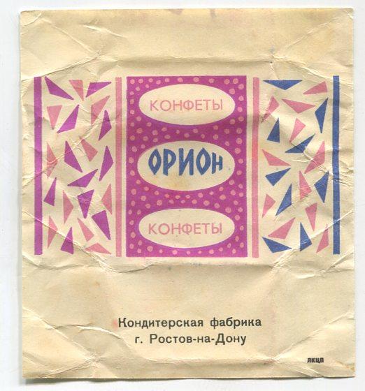 Советские Конфеты Орион