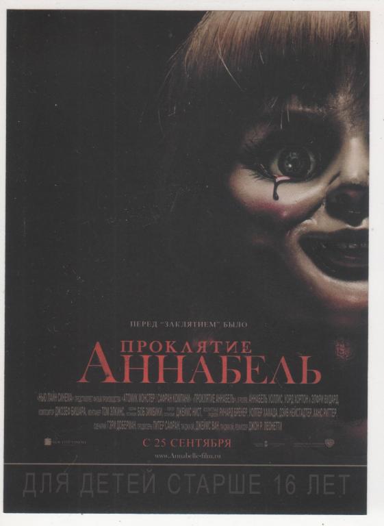 аннабель 1