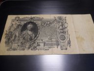 100 РУБЛЕЙ 1910 ГОД. ОРИГИНАЛ. ШИПОВ МЕТЦ