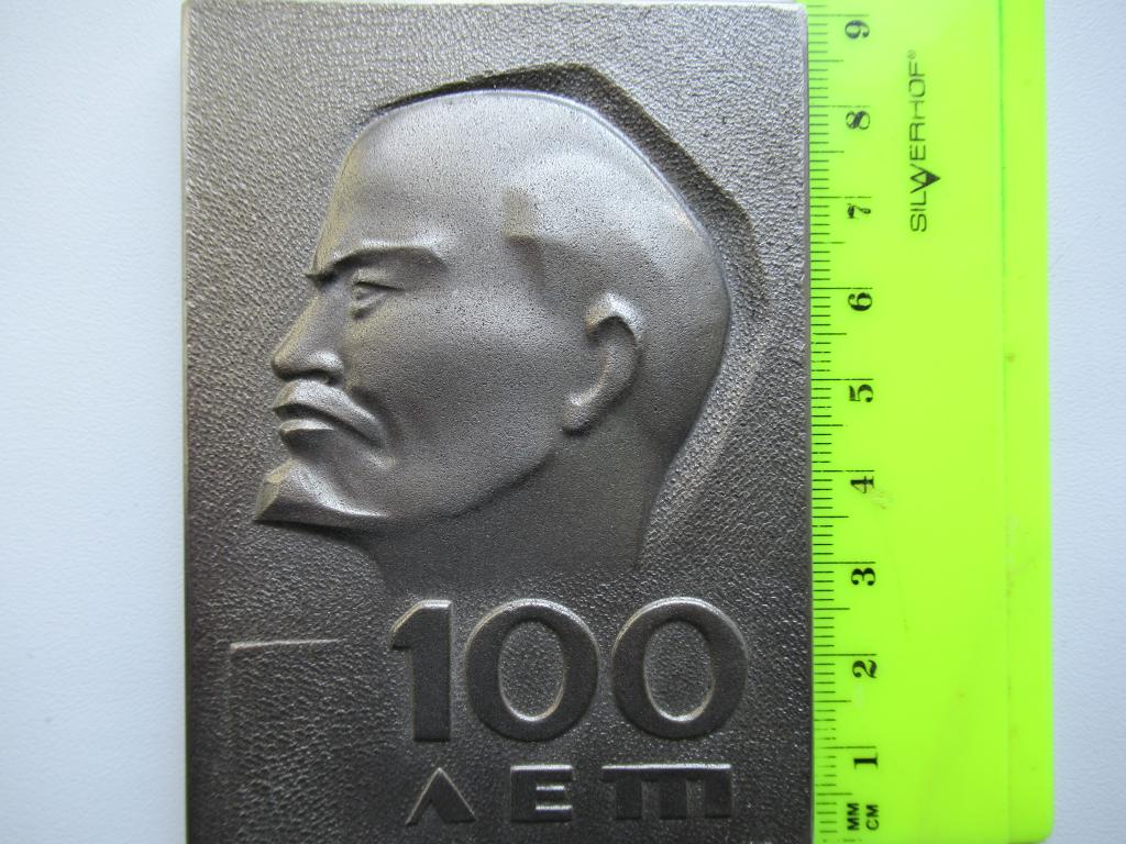 СССР Медаль В. И. Ленин - СССР - ТИТАН - ГЛЫБА - Инцветмет - Красота! Люкс! Редкость!