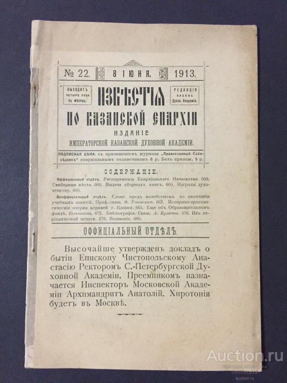 Справочная книга епархии