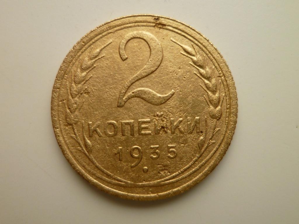 2 копейки 1935 года. Старый тип. Нечастые! Хорошее состояние! 7985
