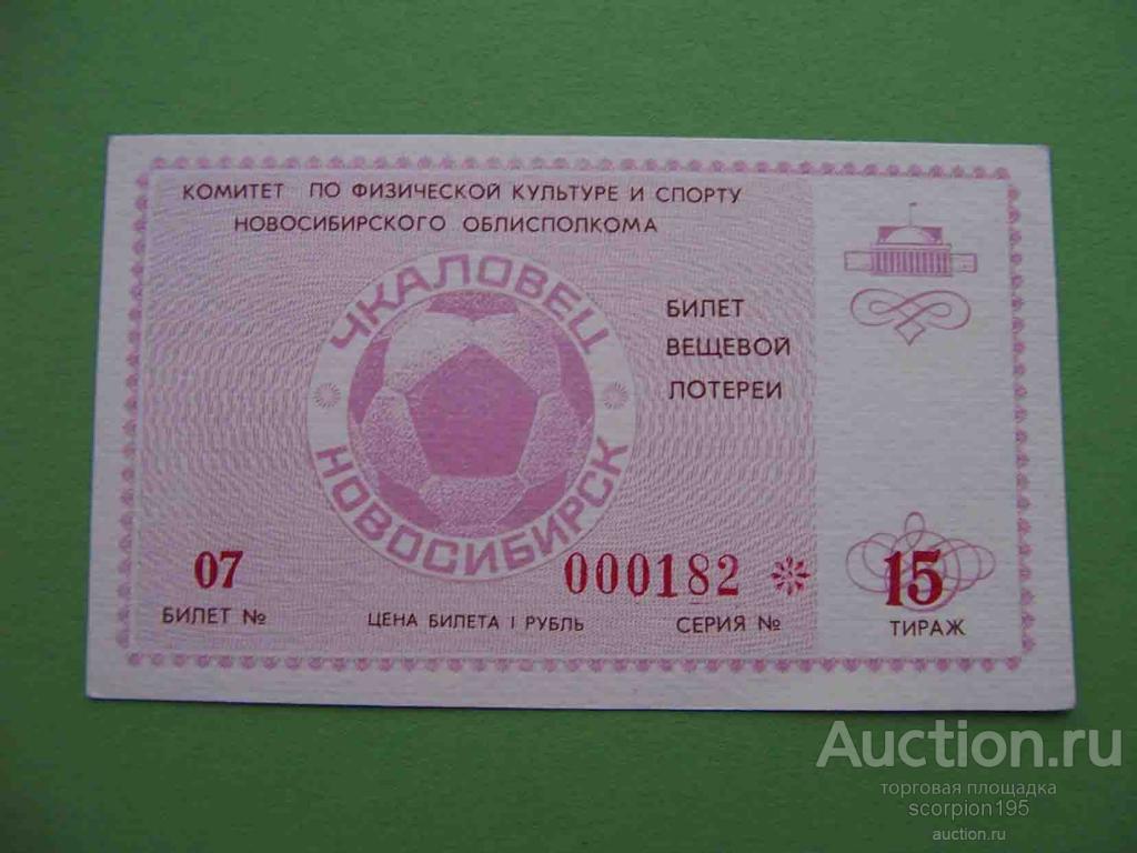 моментальная лотерея новосибирск моментальная лотерея новосибирск