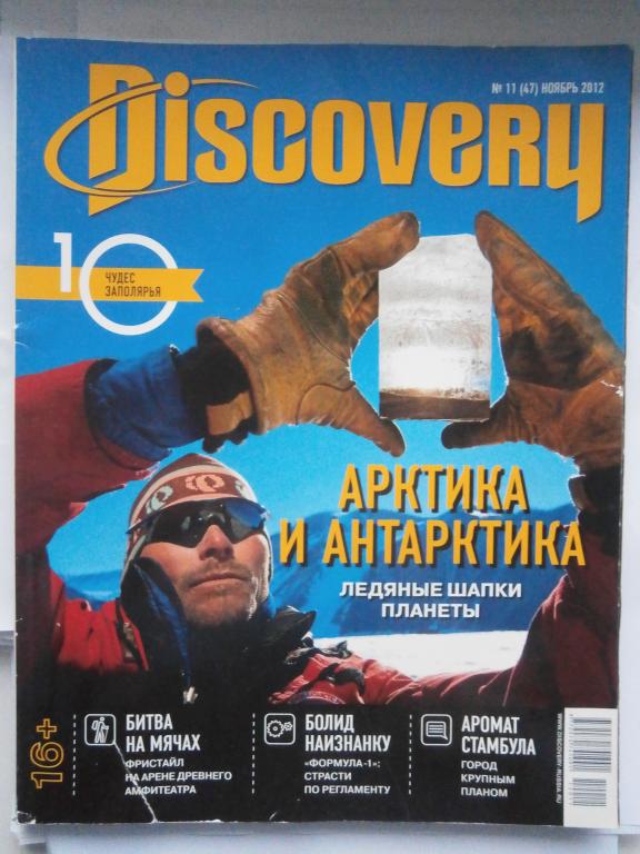 Журнал дискавери. Discovery обложка. Журнал Дискавери 2022. Архив журналов Discovery.
