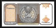 Узбекистан 50 сум 1994 года серия PW из новой пачки UNC