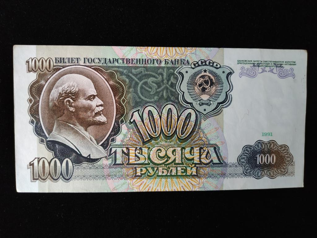 Банкнота Россия 1000 рублей 1991 года