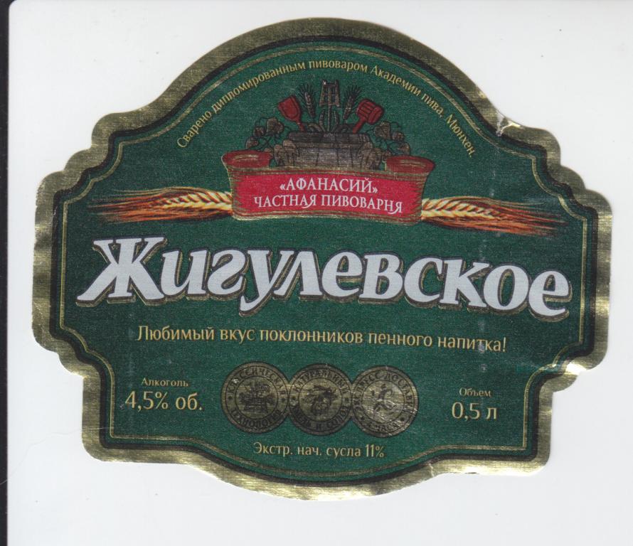 Пиво Афанасий Жигулевское 1.5 Купить