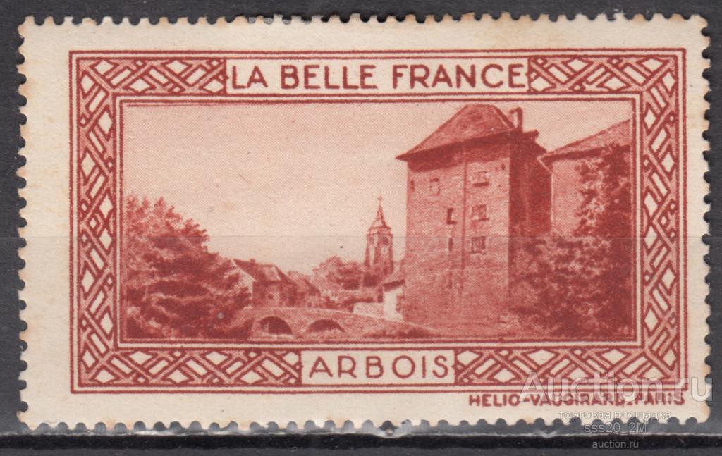Прекрасная Франция ARBOIS виньетка MH