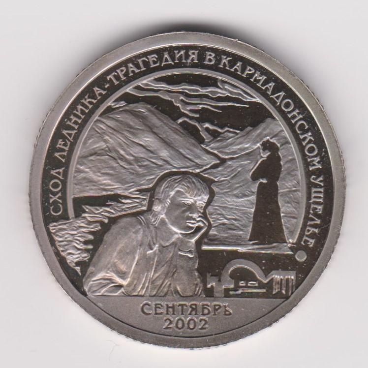 Арктикуголь Шпицберген 2002 СПМД, разменный знак 10. Сход ледника - трагедия в Кармадонском ущелье.