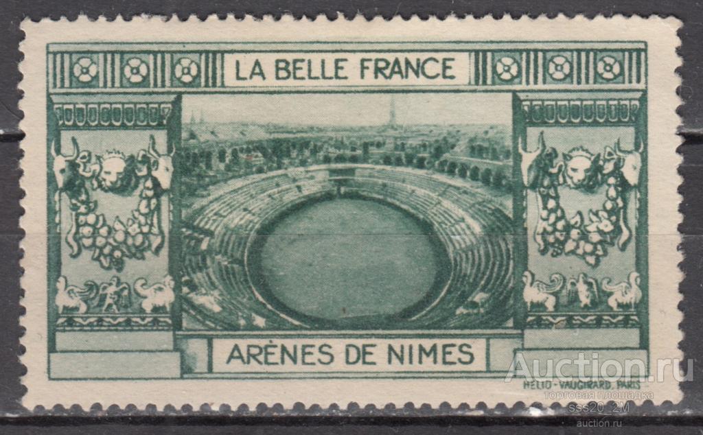 Прекрасная Франция ARENES DE NIMES виньетка MNH перегиб