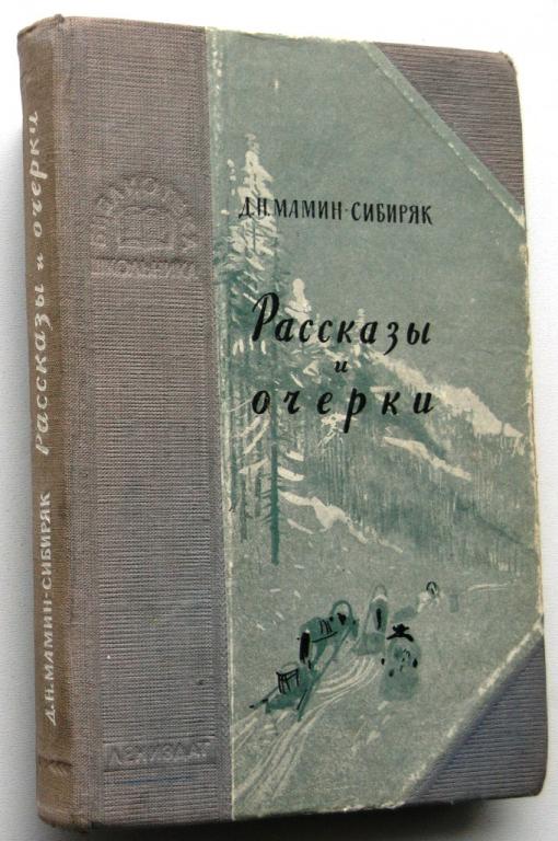 «очерков и рассказов». Издательский отдел. Гарин-михайловский книги. Я печатал уже давно рассказы и очерки. Очерк максима горького.