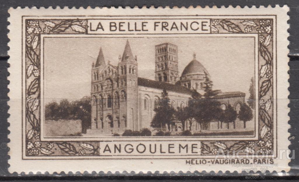 Прекрасная Франция ANGOULEME виньетка MH