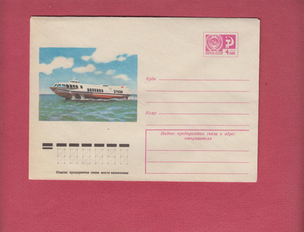 Х.М.К. 1976 Теплоход Метеор.