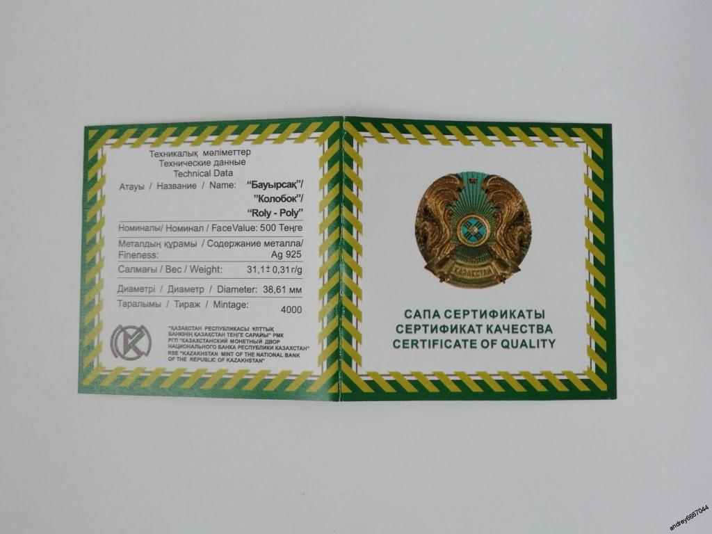 Сертификат к монете Колобок Казахстан (Ag)