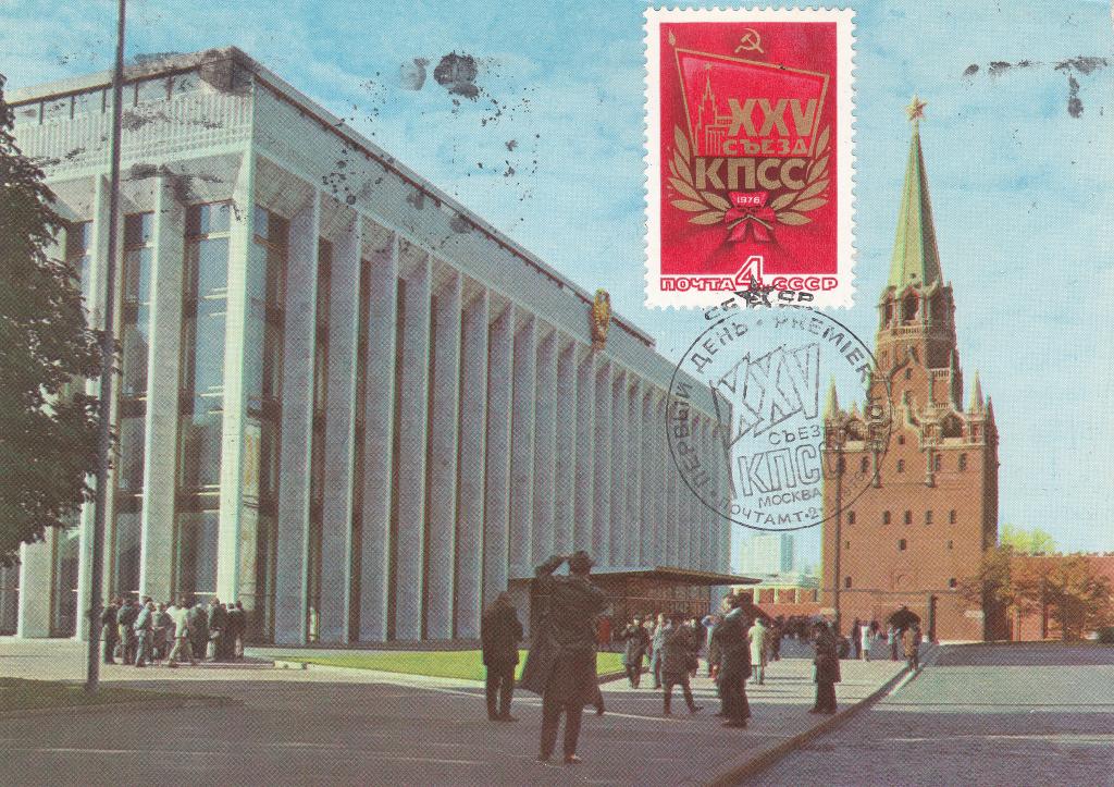 Картина съезд кпсс