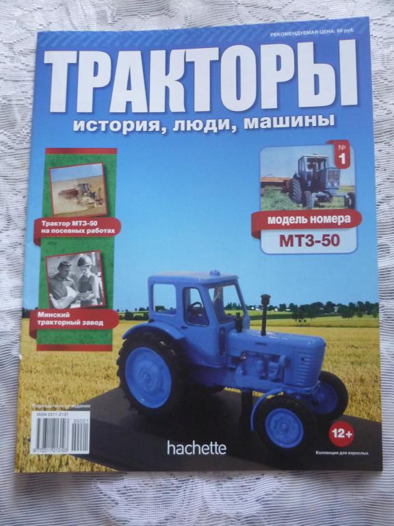 Тракторы История Люди Машины Купить