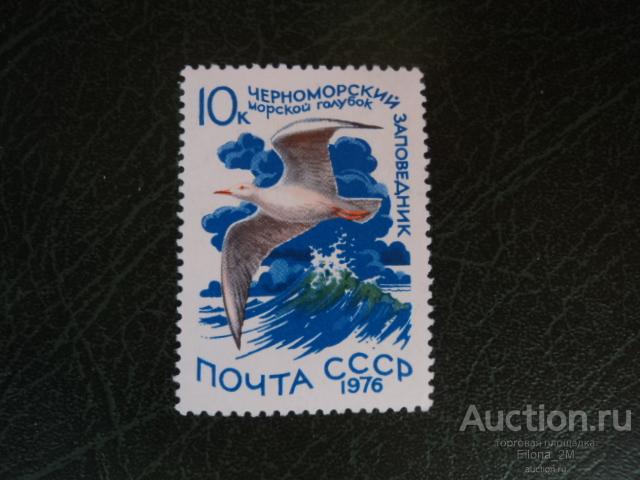 Марки.СССР 1976 г.Заповедники СССР.Морской голубок.Сол.№4615.