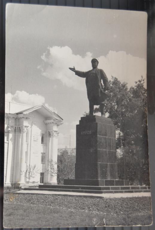 АСТРАХАНЬ ПАМЯТНИК С. М. КИРОВУ. Фото. В. Я. Никитина. 1961 Год. тираж 500