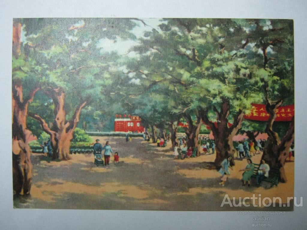 Китай. КНР. Дворец культуры трудящихся. 1950-х гг. (№3/1).