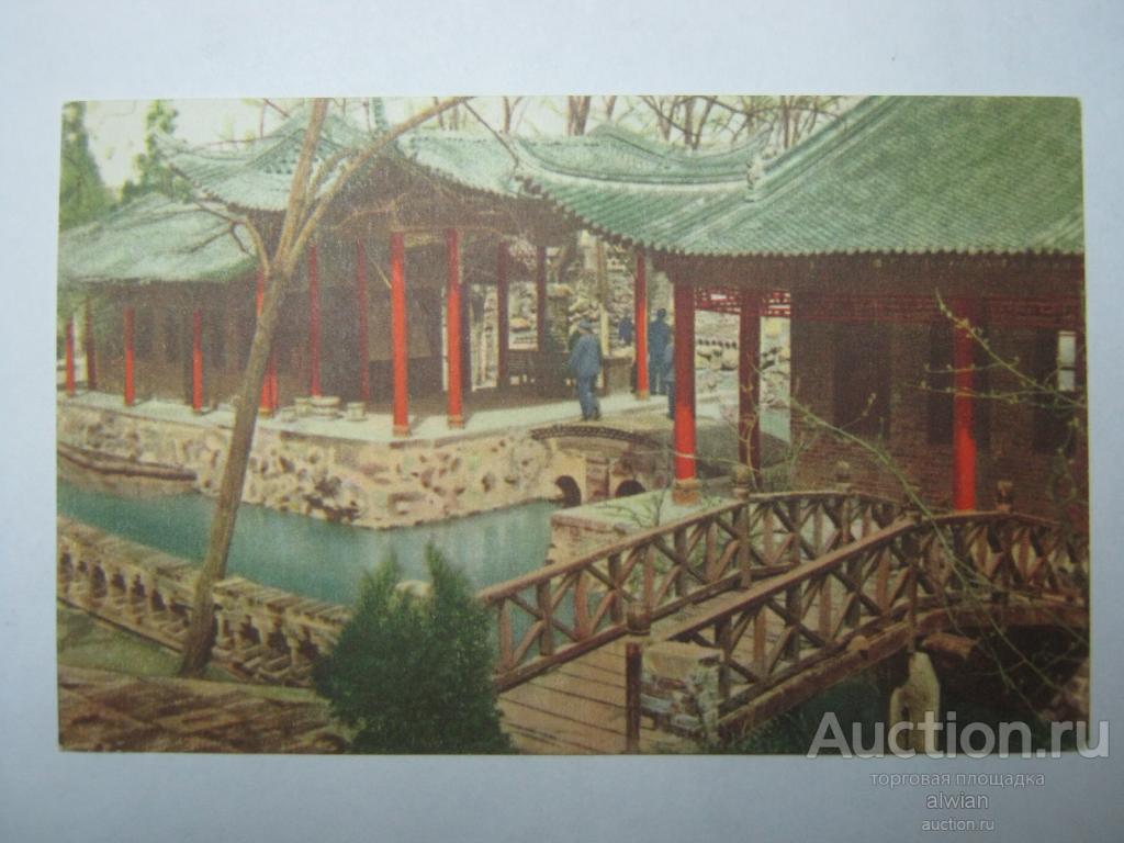 Китай. КНР. 1950-х гг., Парк Хуан чен (№2/1).