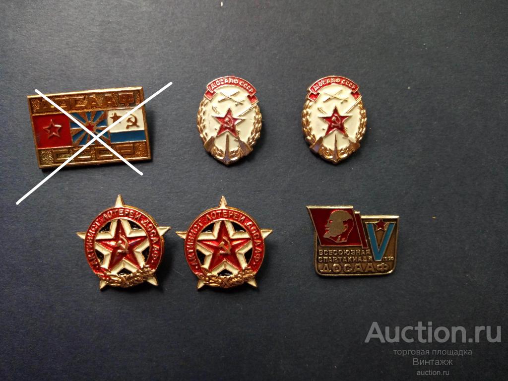 Знак ДОСААФ СССР цена за штуку на выбор №28-20
