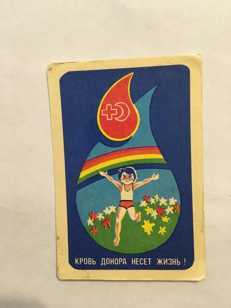 Календарь. Донорство. Кровь донора несет жизнь. 1986. Карманный календарь. Календарик карманный