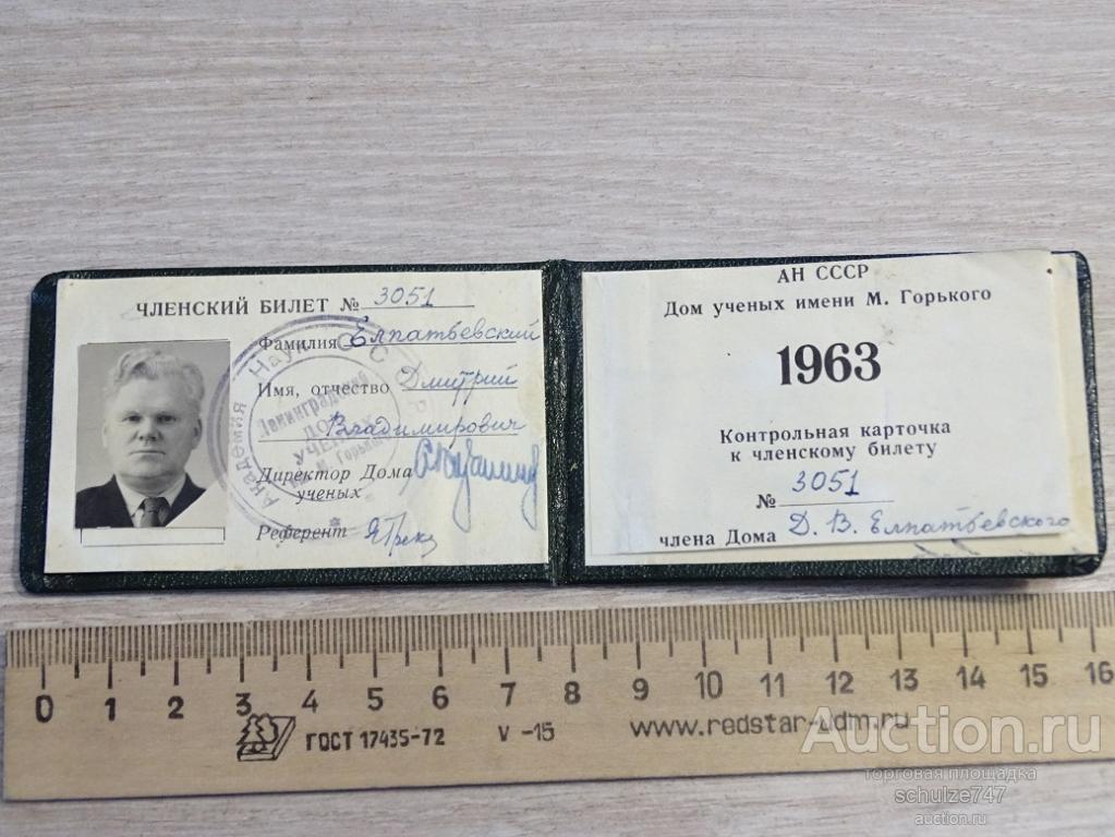 российская академия естествознания. дом ученых билеты. дом ученых билеты. дом ученых билеты. репертуар в доме ученых.