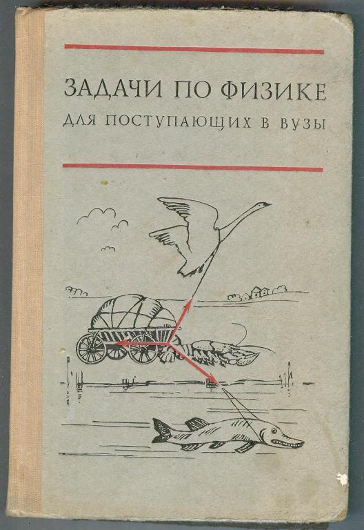 физика для поступающих в вузы. физика для поступающих в вузы. пособие по физике для поступающих в вузы. задачи по физике вуз. большой справочник для поступающих в вузы физика.