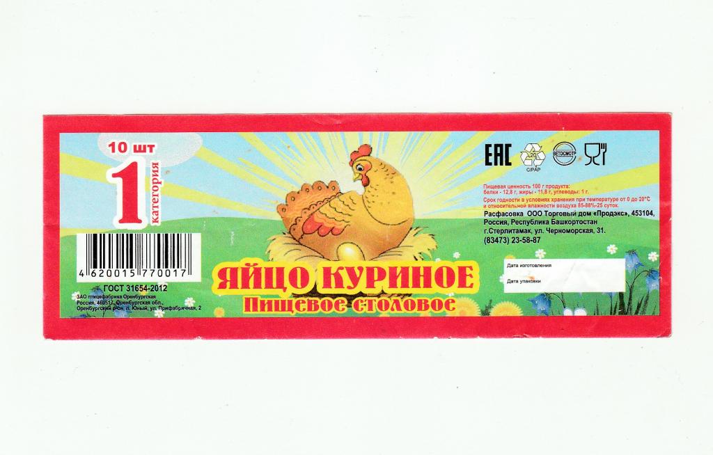 Этикетка ЯЙЦО КУРИНОЕ - 2 штуки (разные)