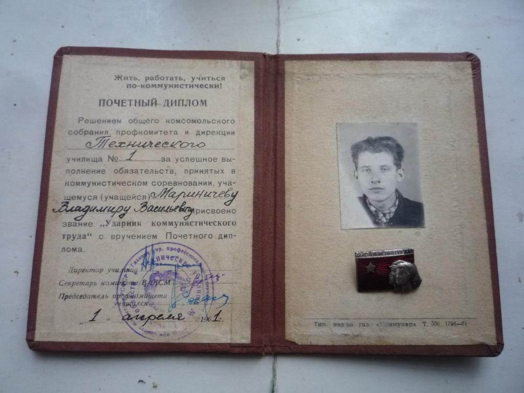 ЗНАК ЗА КОММУНИСТИЧЕСКИЙ ТРУД СССР С ДОКУМЕНТОМ