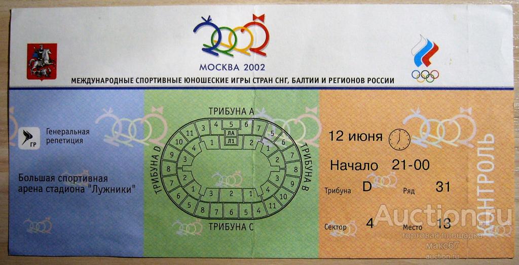 Всемирные юношеские игры проект