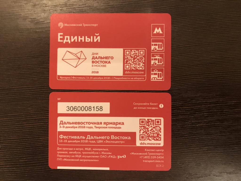 Карта тройка единый на сутки