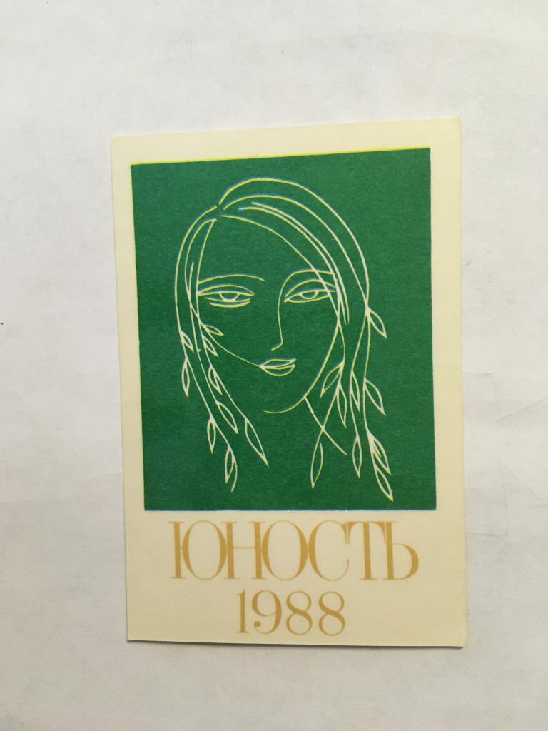 Календарь. Юность. 1988. Журнал. Молодёжь. Комсомол. Карманный календарь. Календарик