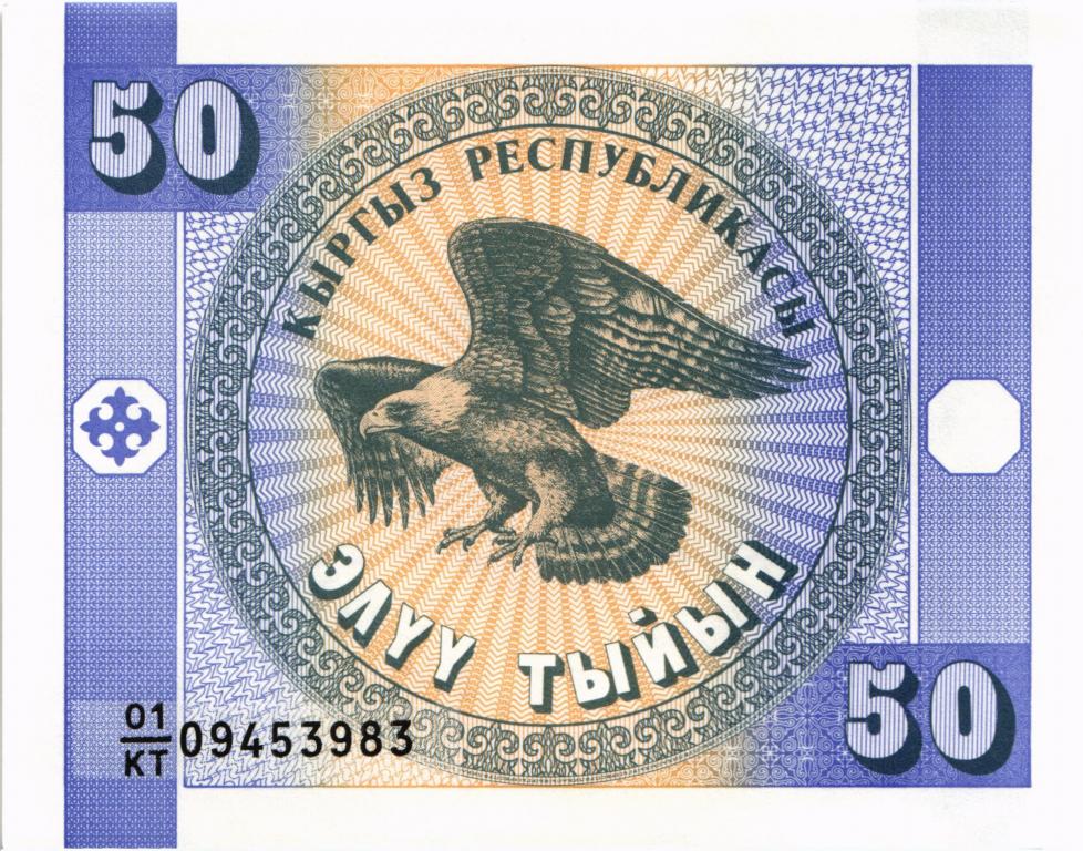 Банкнота, Киргизия, 50 тыйын, UNC пресс